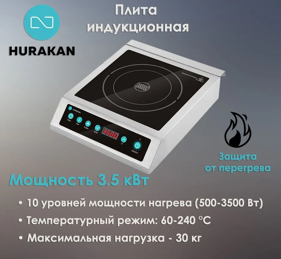 Плита индукционная Hurakan HKN-ICF35TL