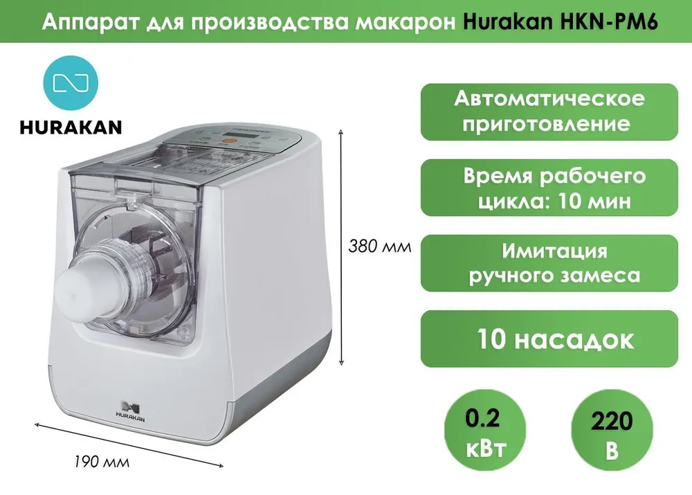 Паста машина Hurakan HKN-PM6