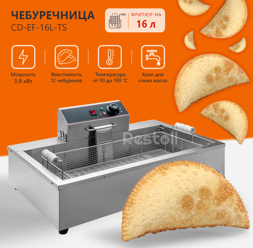 Чебуречница CuisinAid CD-EF-16L-TS