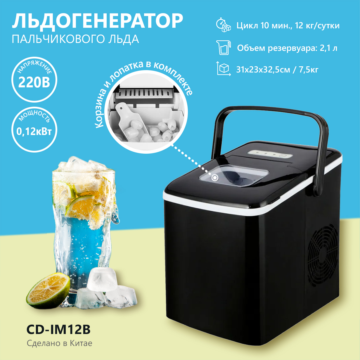 Льдогенератор CuisinAid CD-IM12B