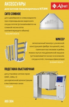Котел пищеварочный Abat КПЭМ-160-ОМР-ВК (11000006649)