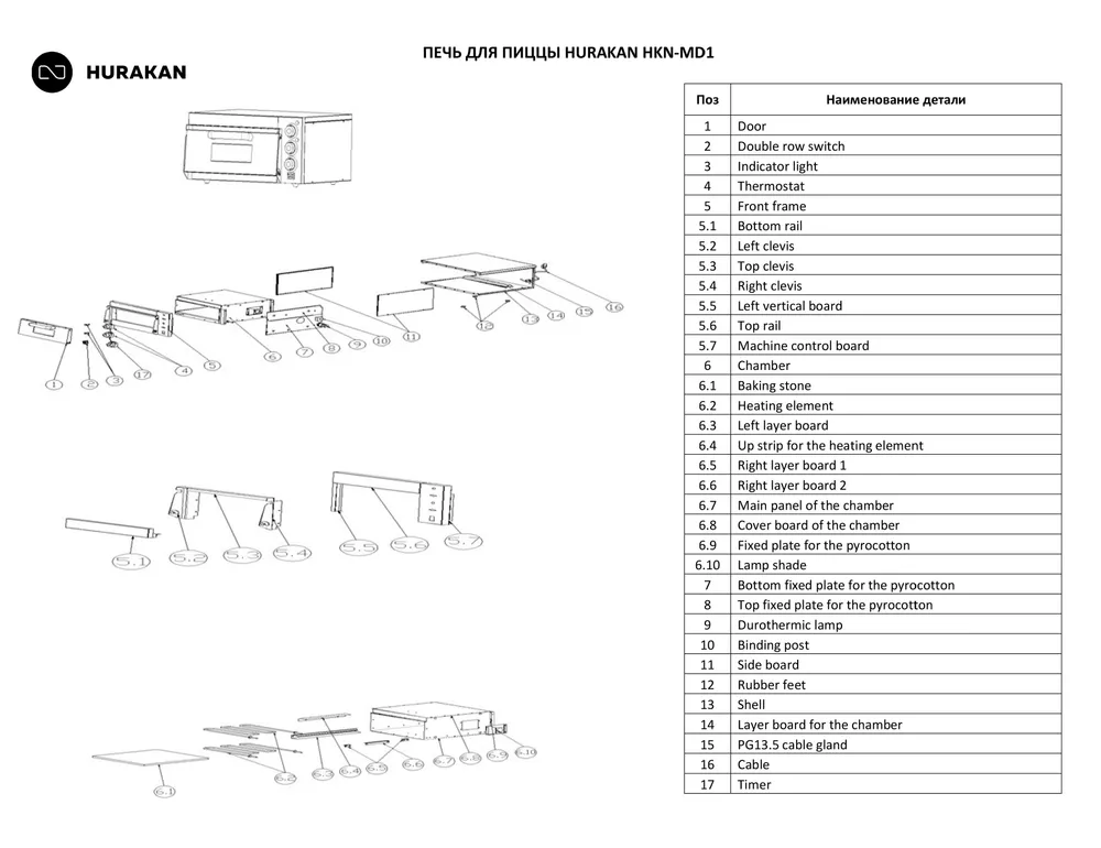 Печь для пиццы Hurakan HKN-MD1