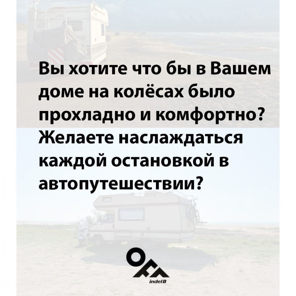 Мобильный кондиционер Indel B Plein-Aircon 12V