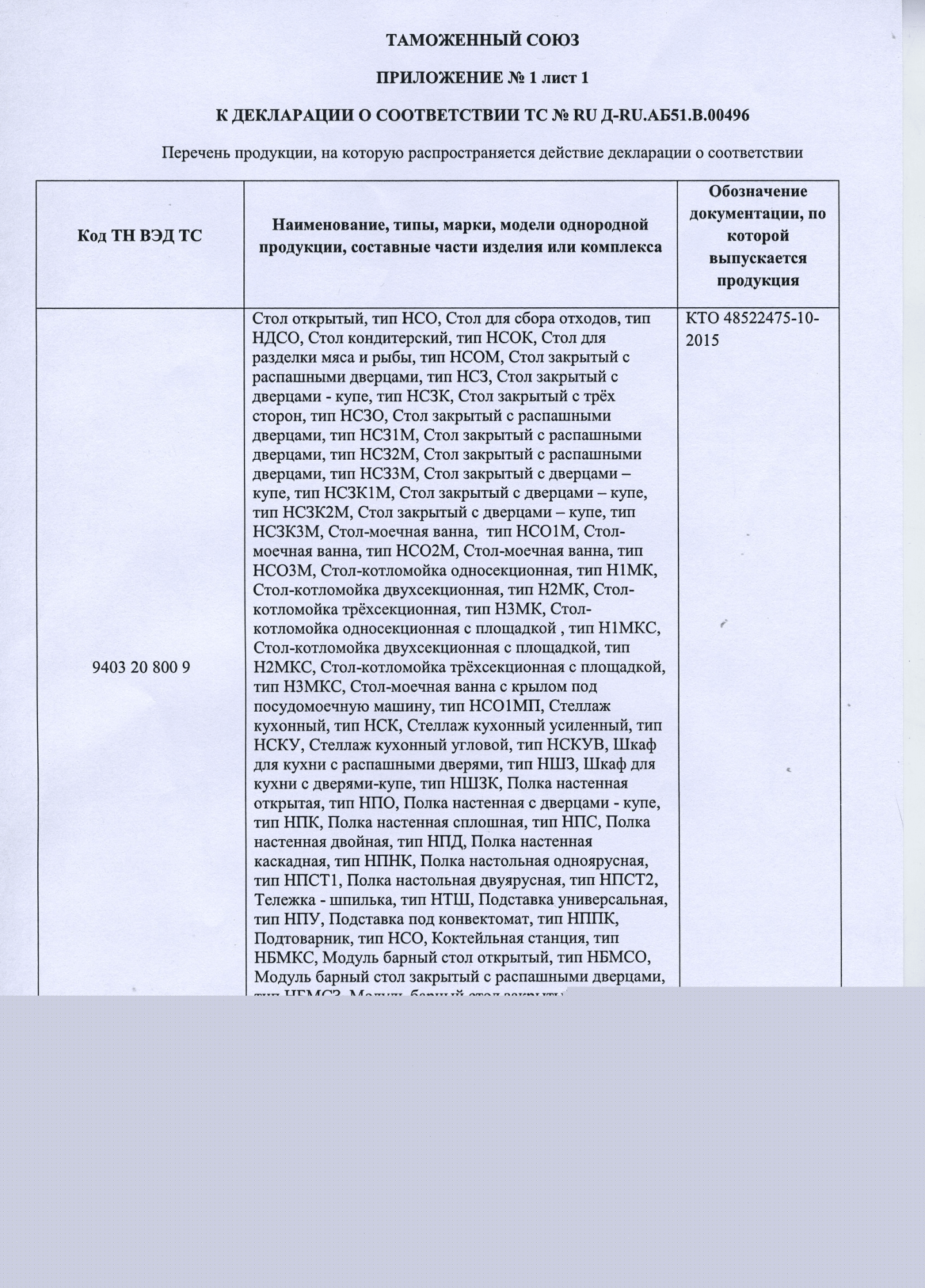 Ванна моечная Hicold НСО2М-13/6БР ЭЦ