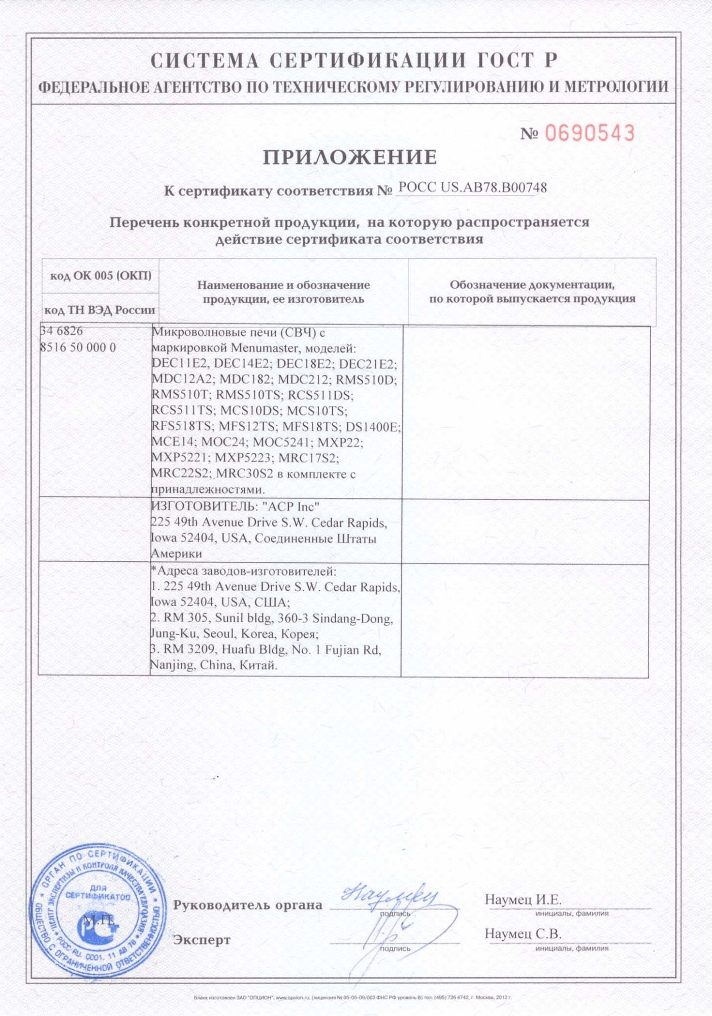 Микроволновая печь Menumaster RCS511DSE